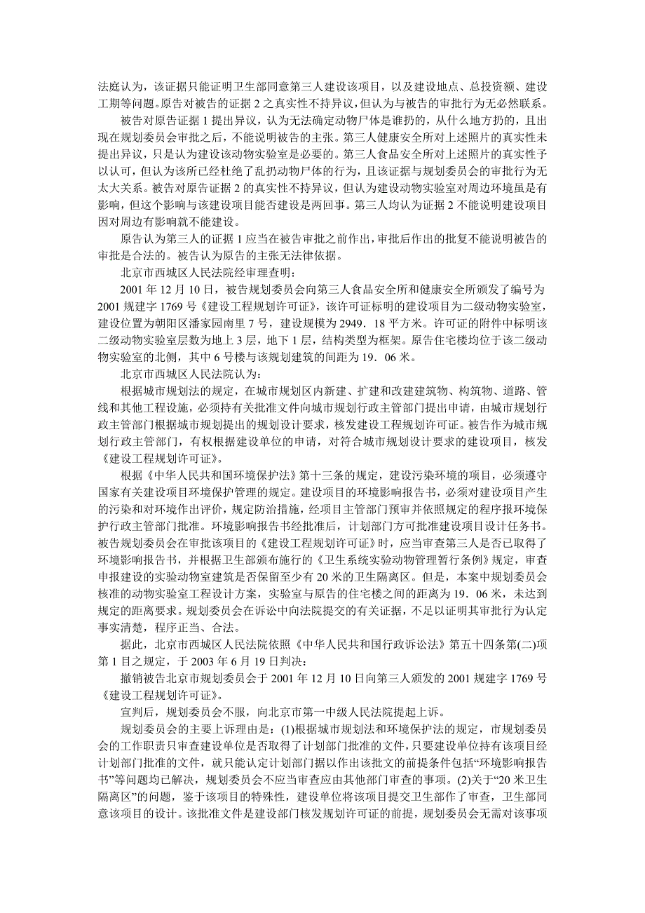 沈希贤等182人诉北京市规划委员会颁发建设工程规划许可证纠纷案_第3页