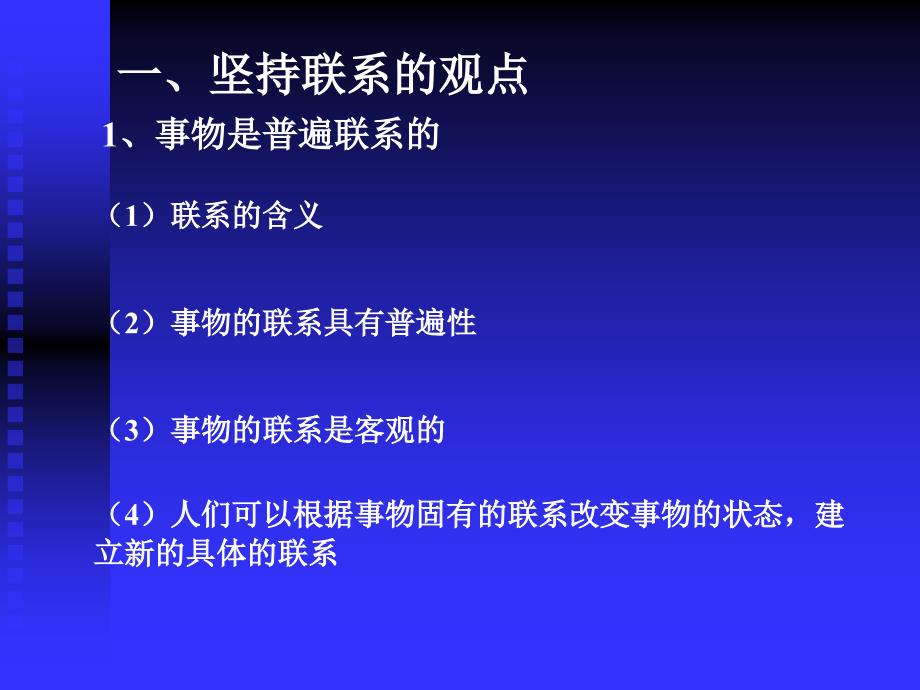 联系与发展的观点复习_第2页