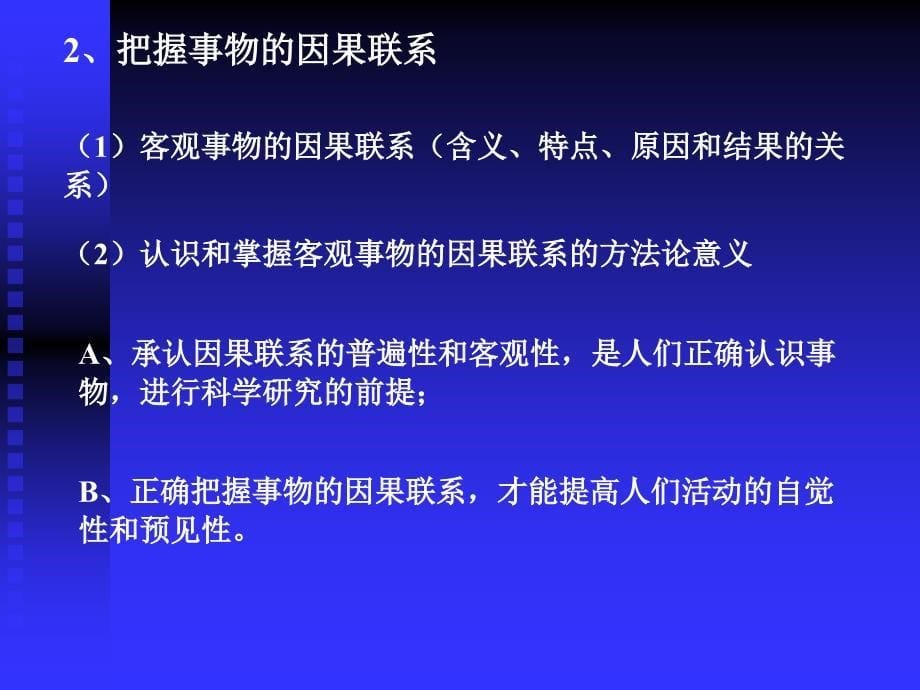 联系与发展的观点复习_第5页