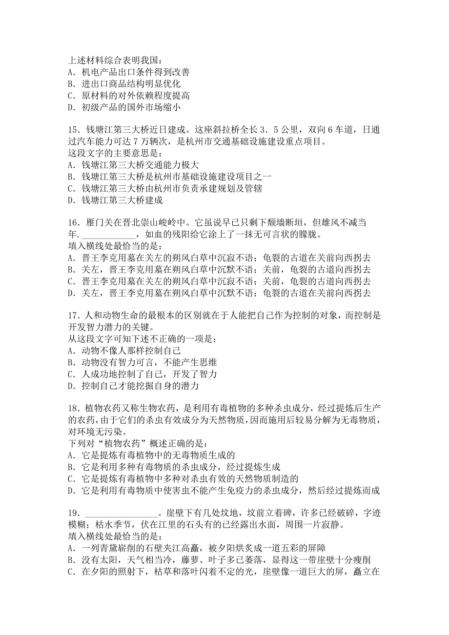 行政职业能力测试模拟题及答案_第4页