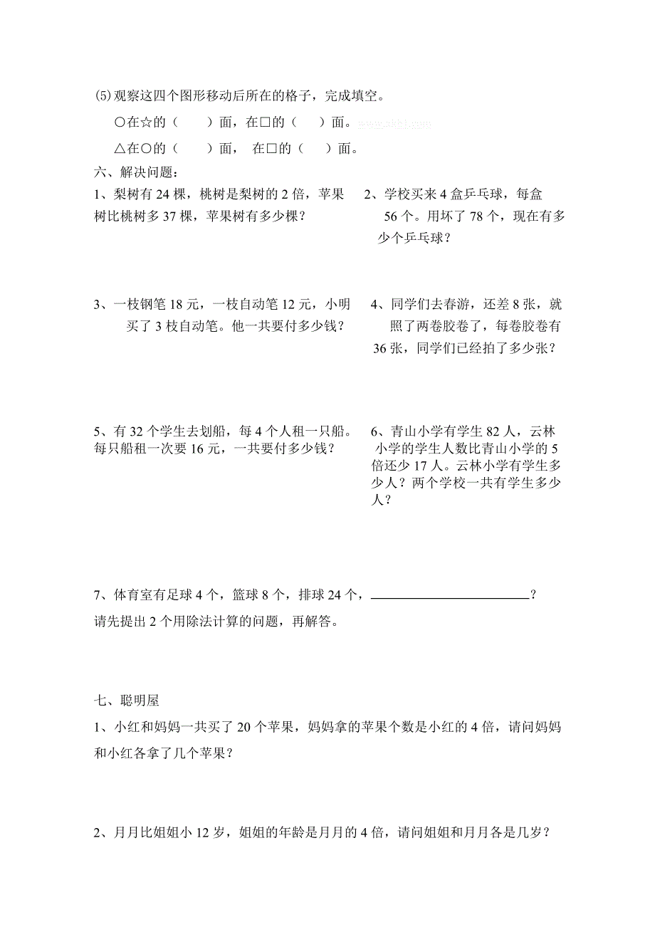 二年级数学错题练习_第3页