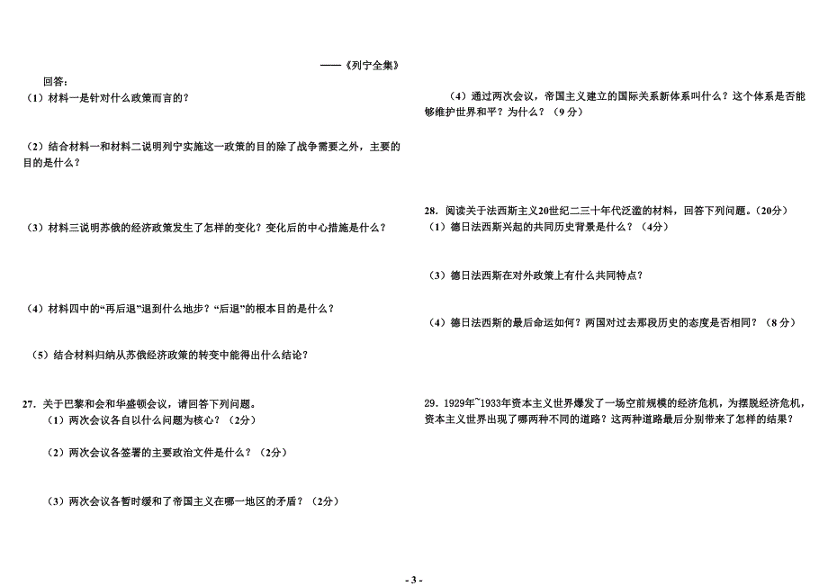 初中历史九年级下册第一二单元测试及答案(1)_第3页