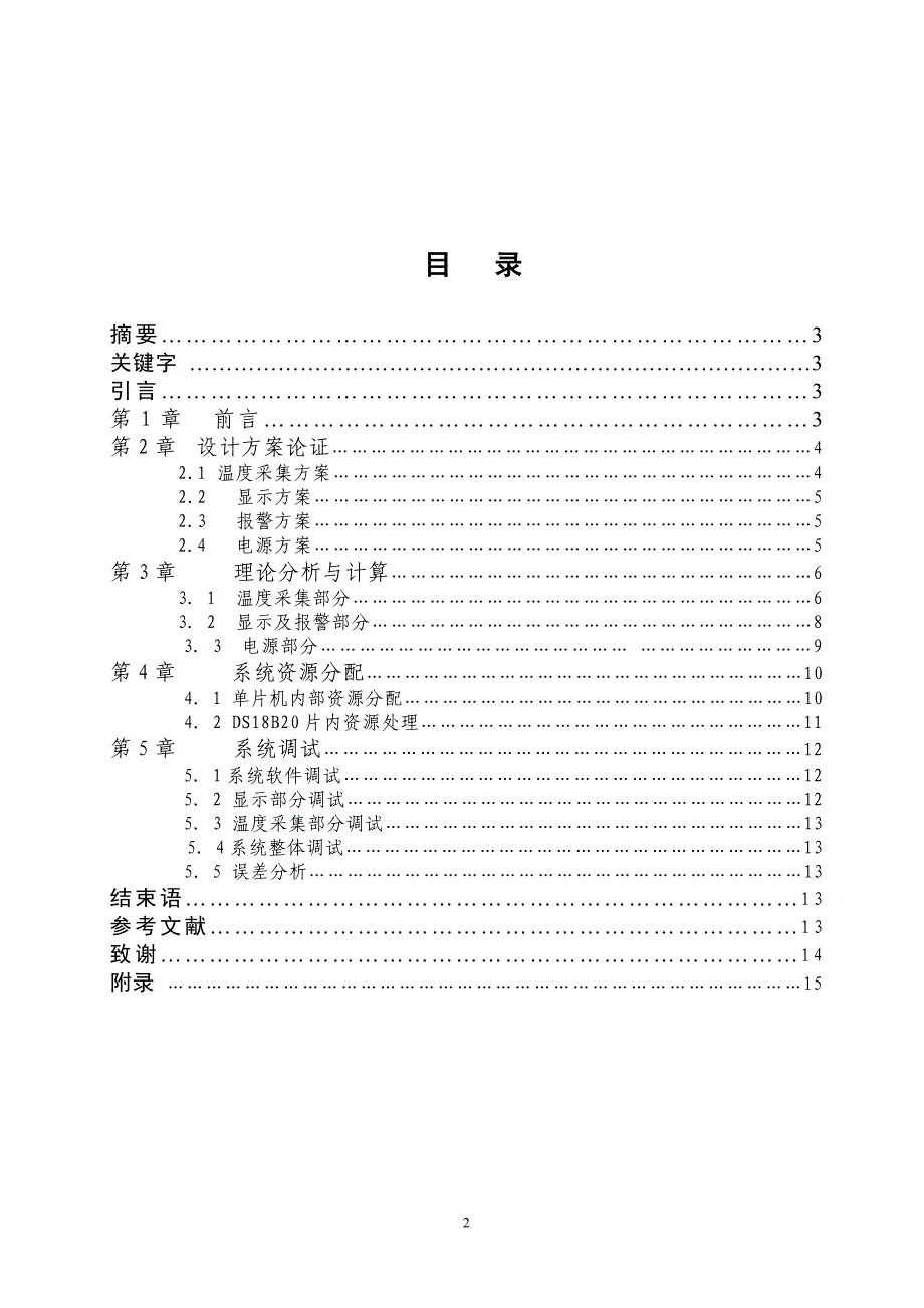 单片机 温度计 论文_第2页