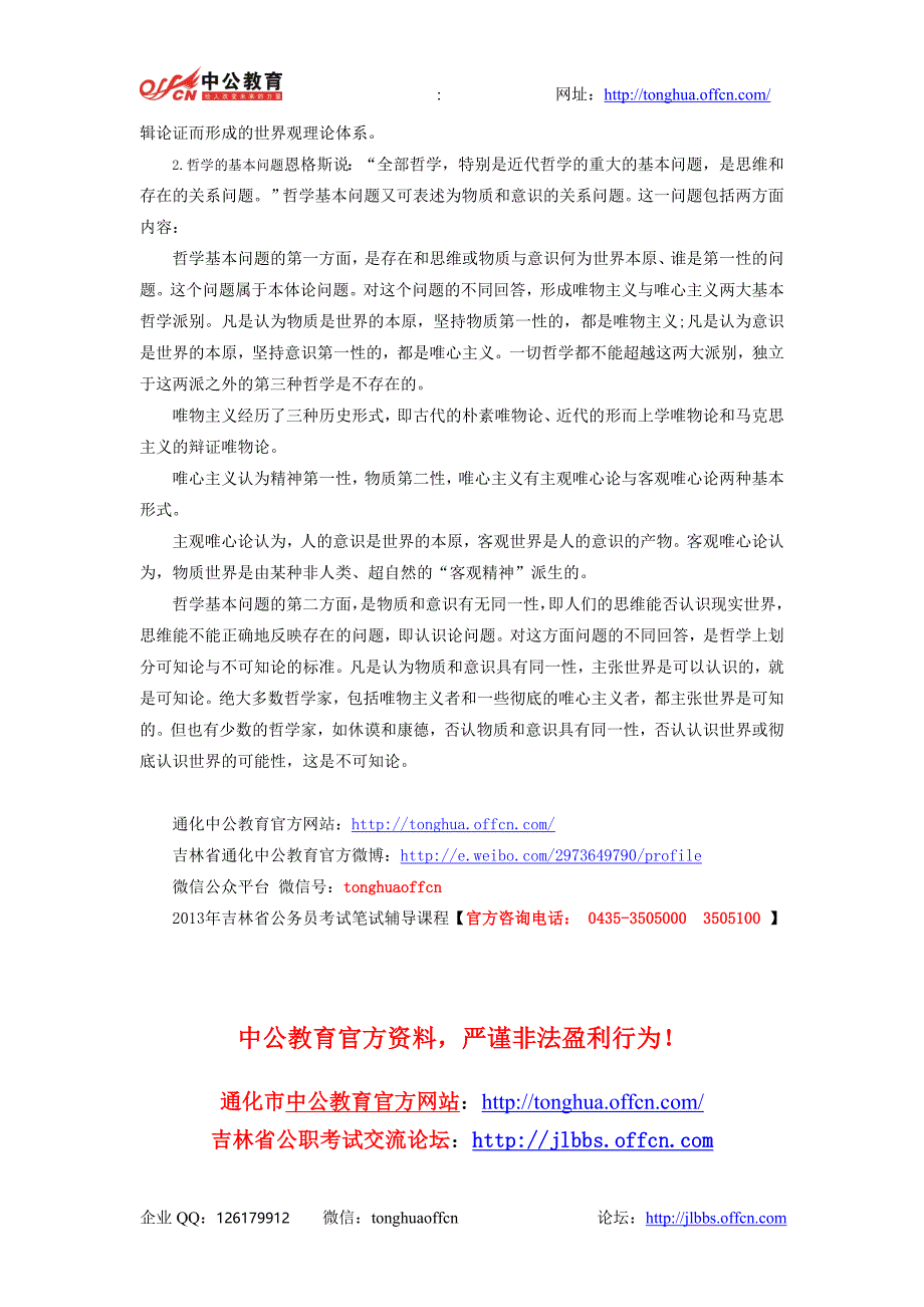 吉林省事业单位考试公共基础知识：马克思主义_第2页