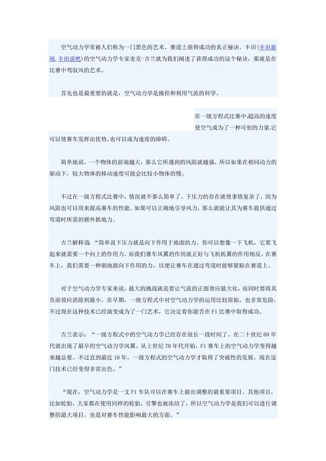 空气动力学常被人们称为一门黑色的艺术