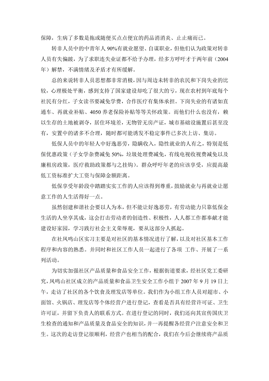 社工系凤鸣山社区实习中期总结_第2页
