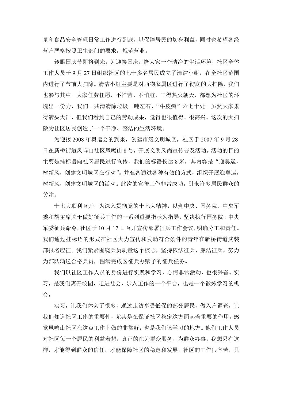 社工系凤鸣山社区实习中期总结_第3页
