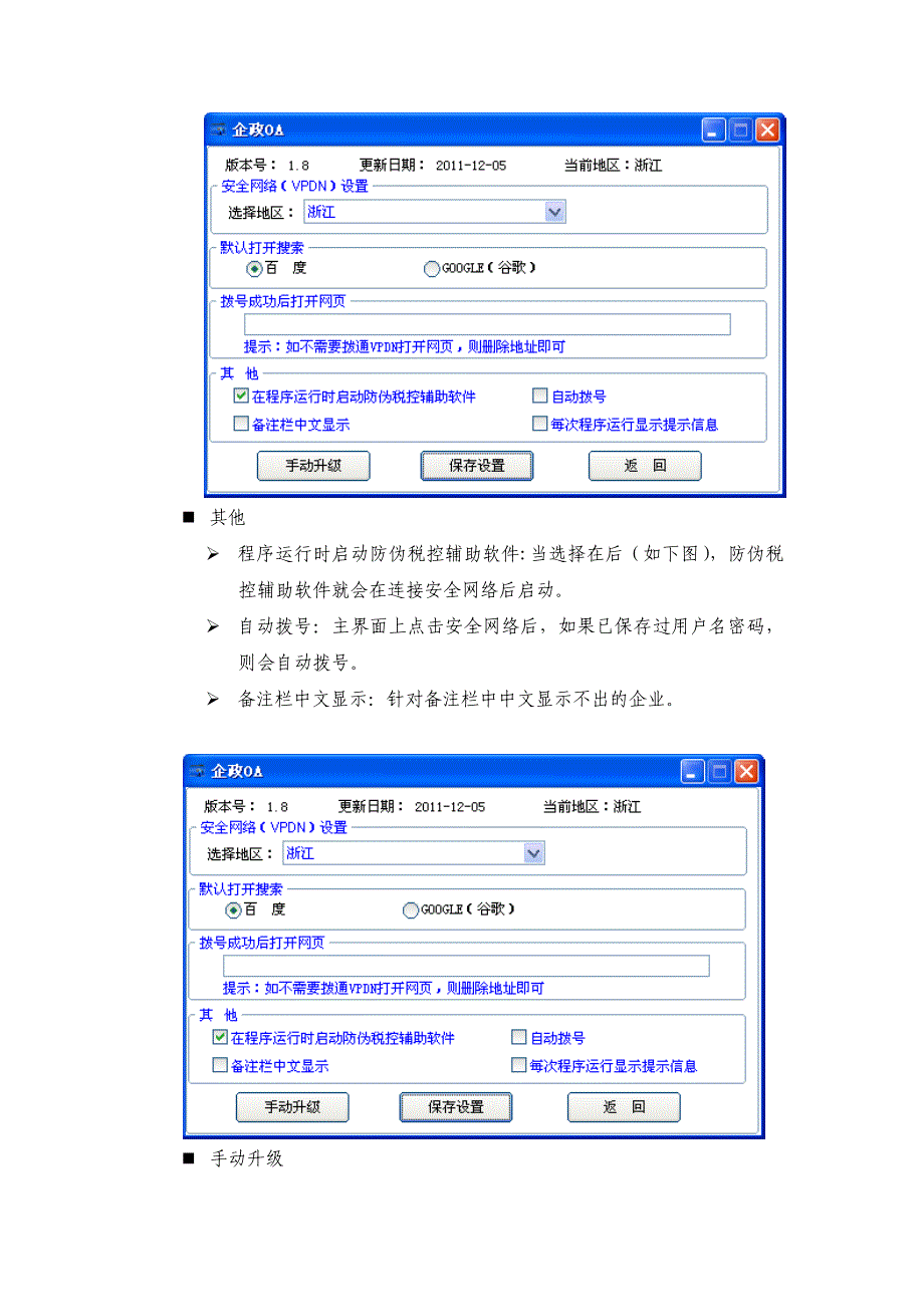 企政OA使用说明_第4页