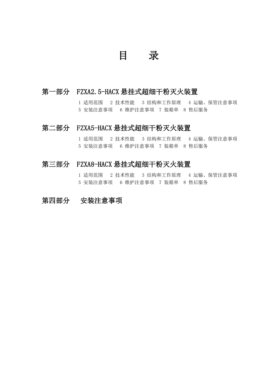 广州海安消防超细干粉说明书(定)_第2页