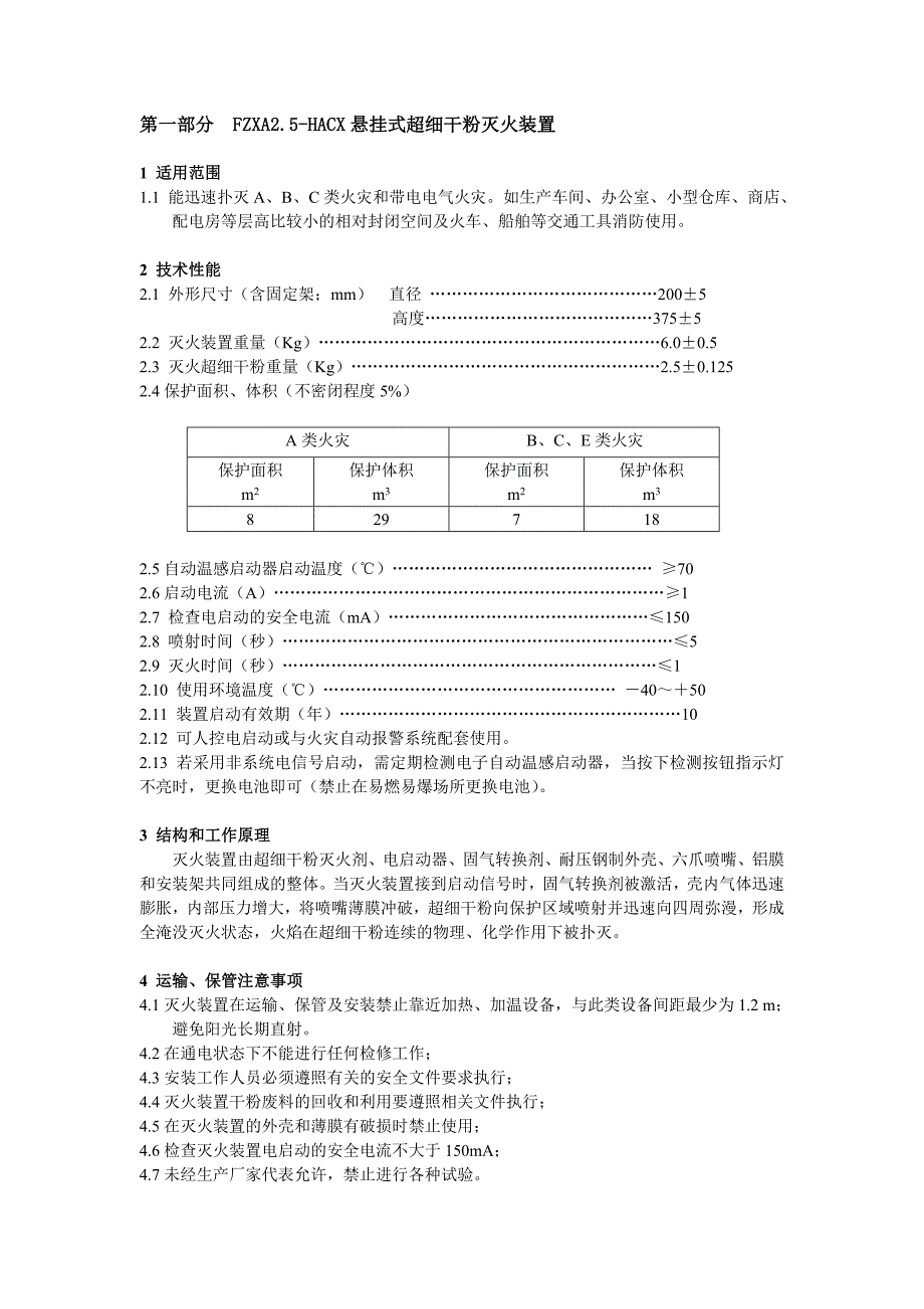 广州海安消防超细干粉说明书(定)_第3页