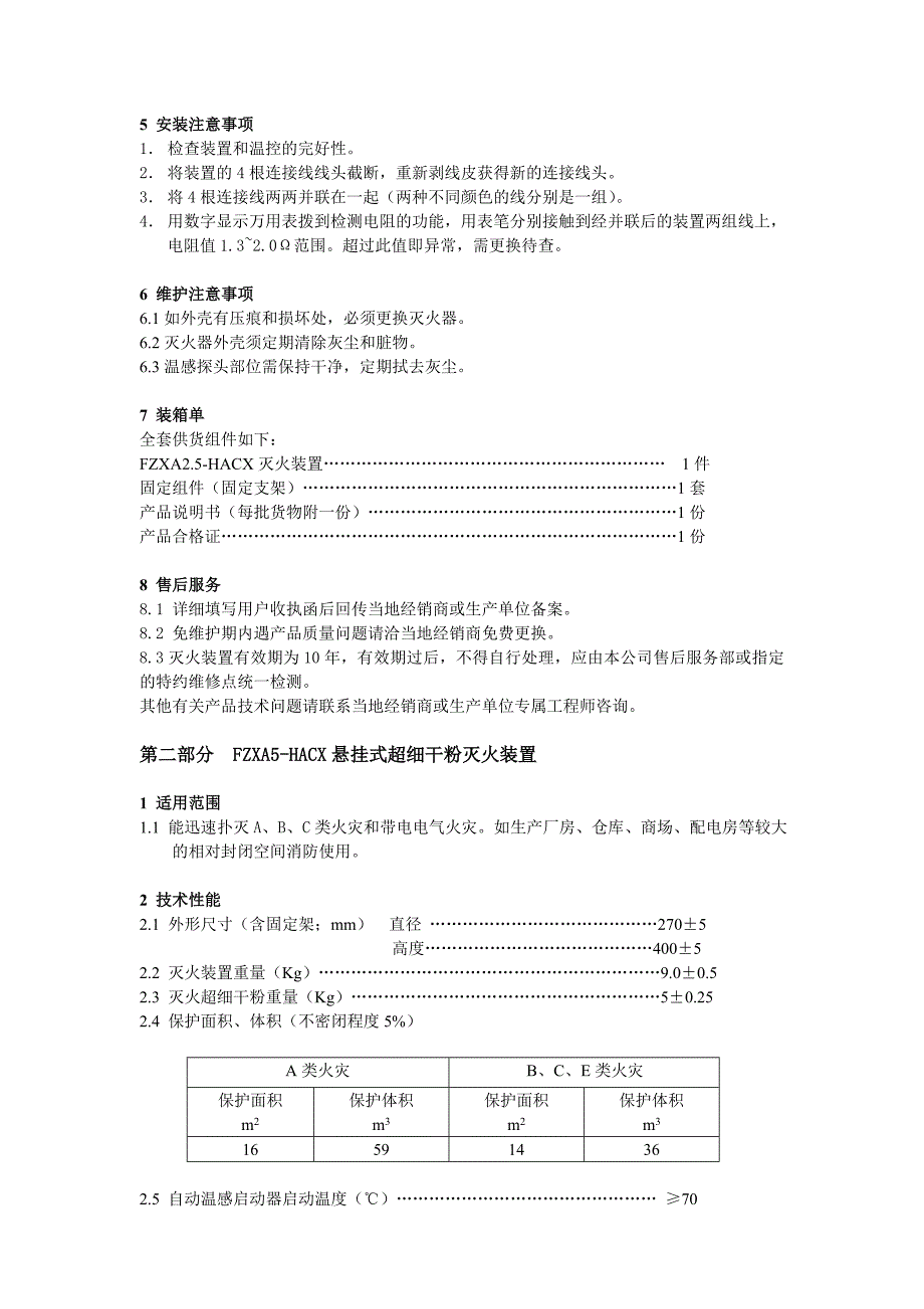 广州海安消防超细干粉说明书(定)_第4页