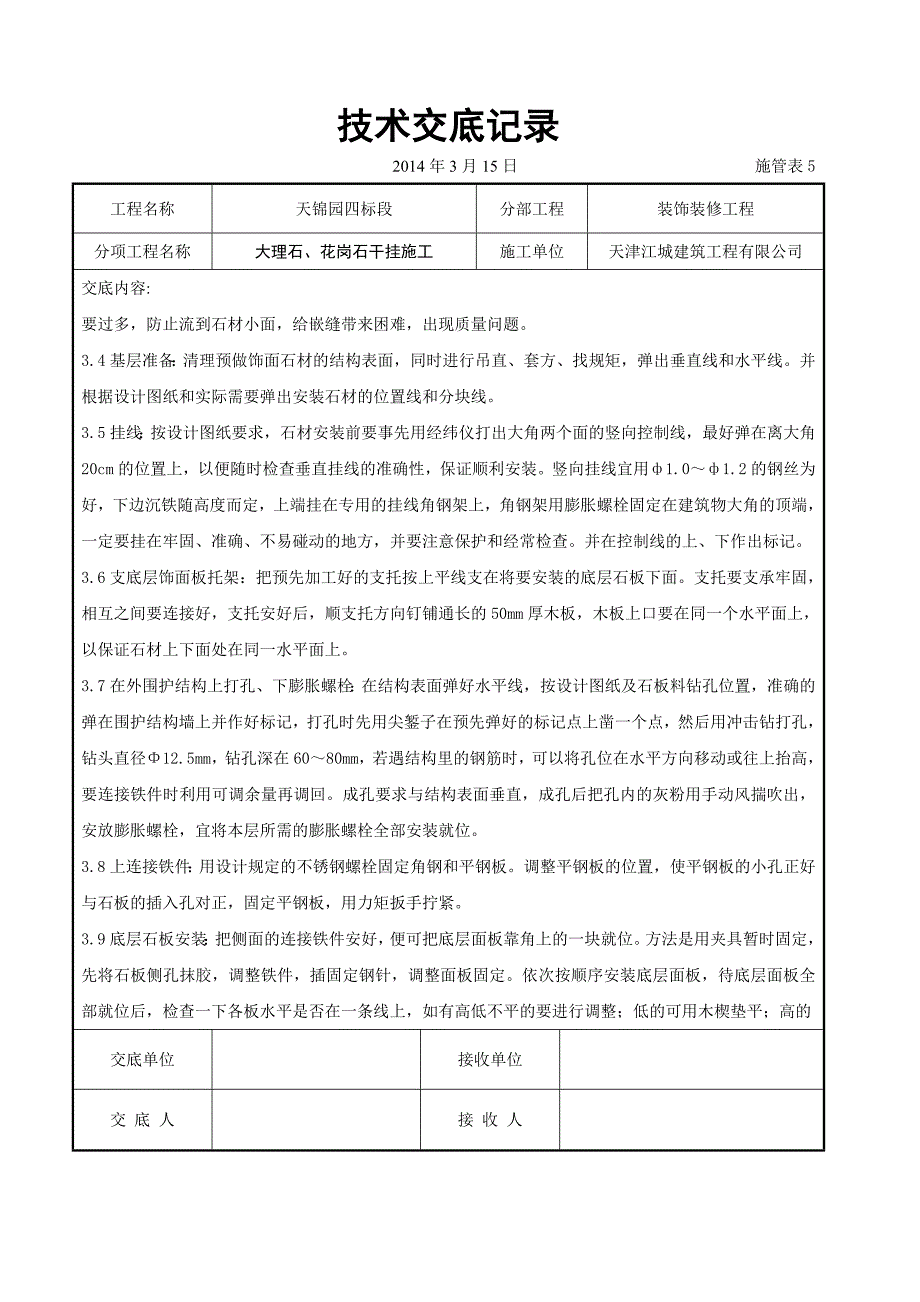 大理石、花岗石干挂施工交底记录_第3页