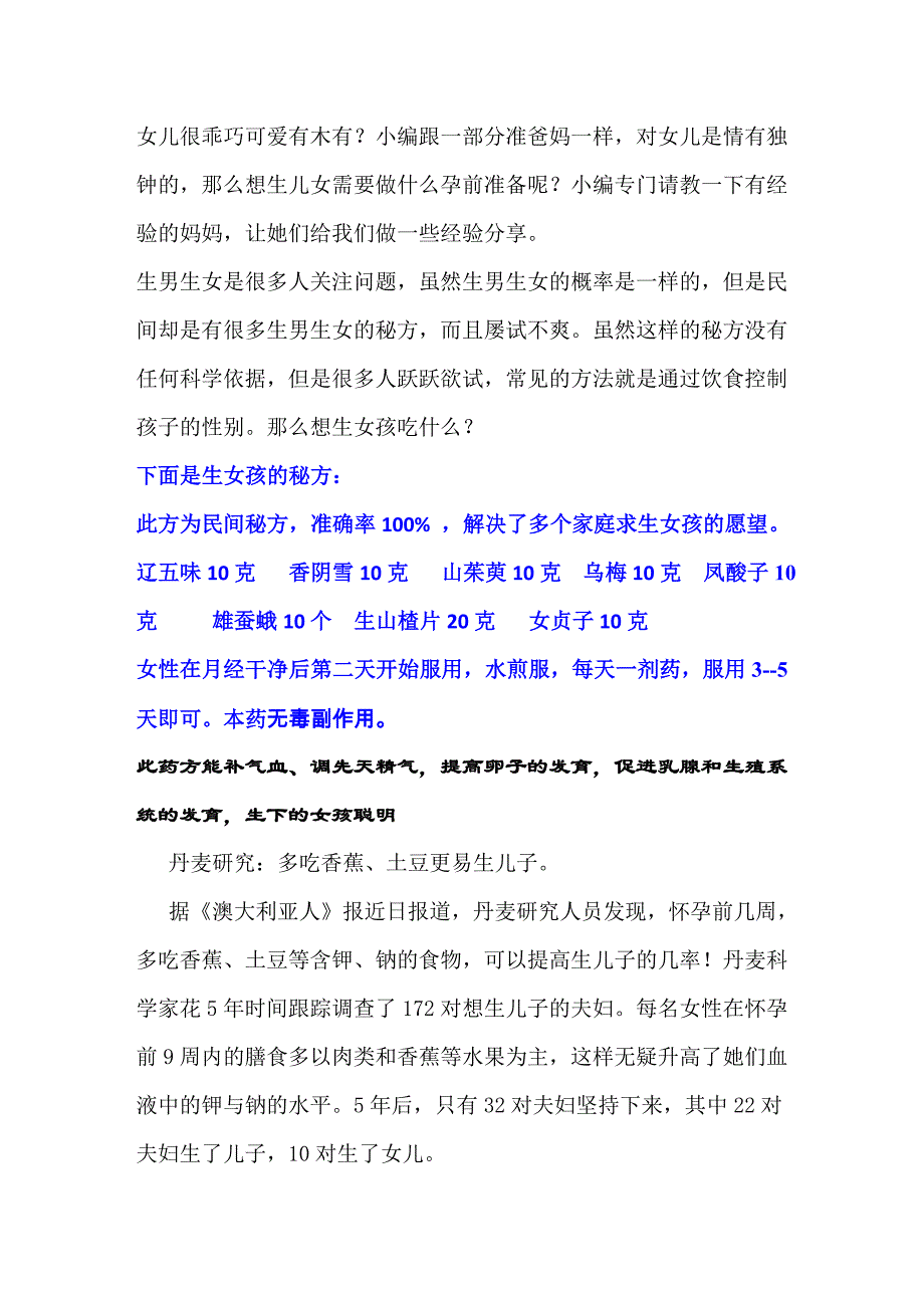 生女孩的秘诀很科学的_第1页