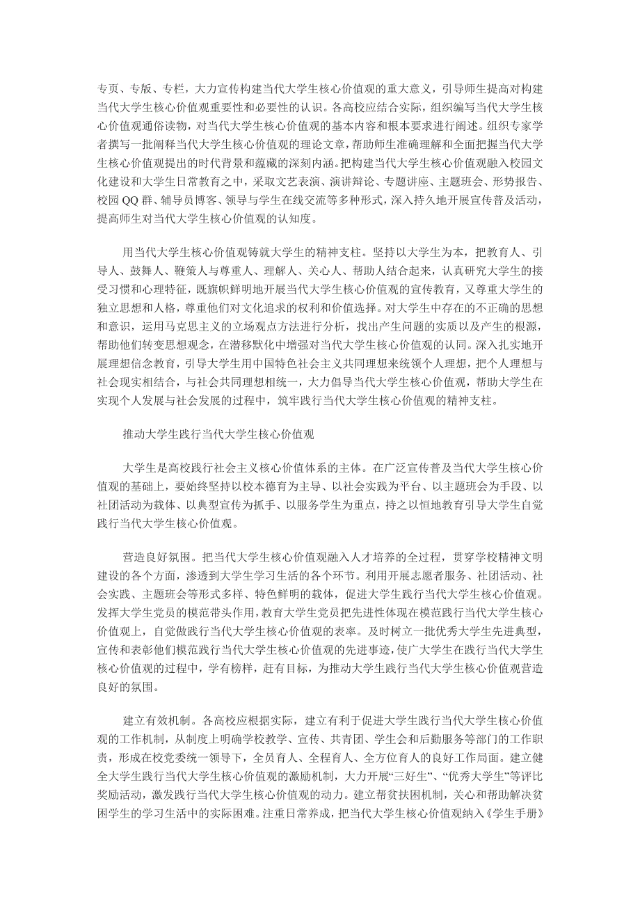 构建当代大学生核心价值观推动高校核心价值体系建设_第3页