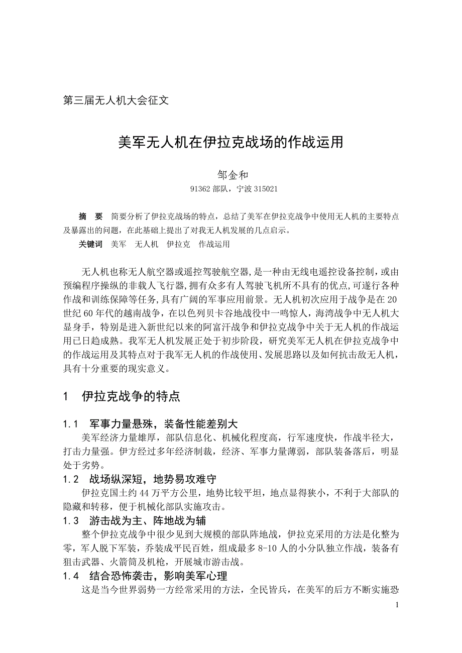 美军无人机在伊拉克战场的作战运用及启示_第1页