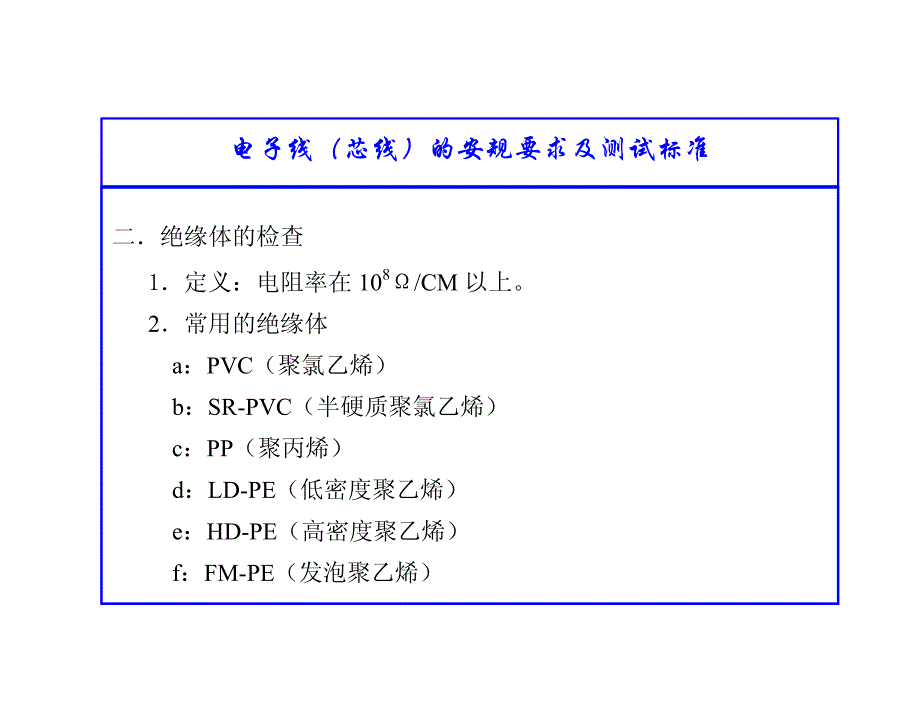 电线电缆工程技术_第4页