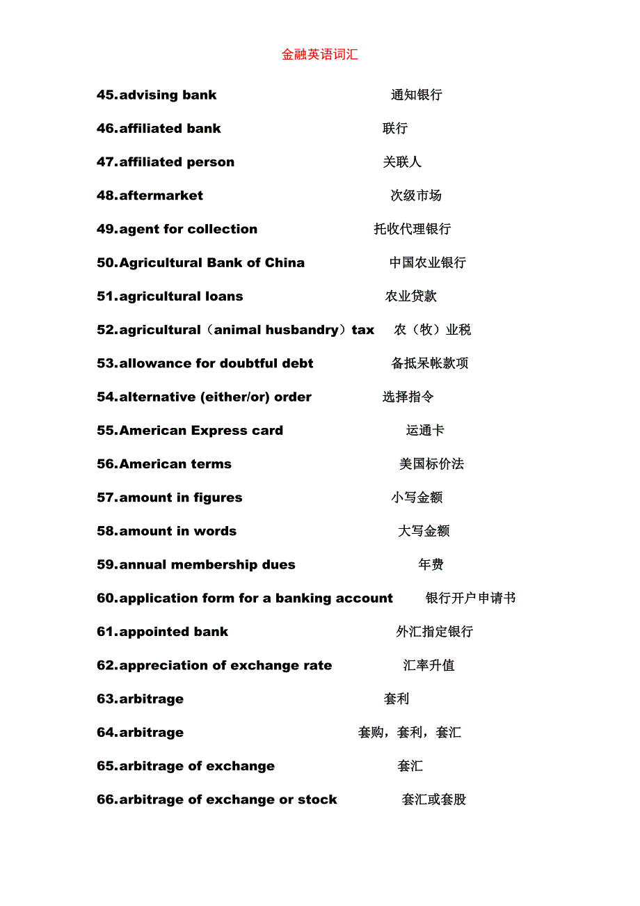 常用金融学英语词汇_第3页