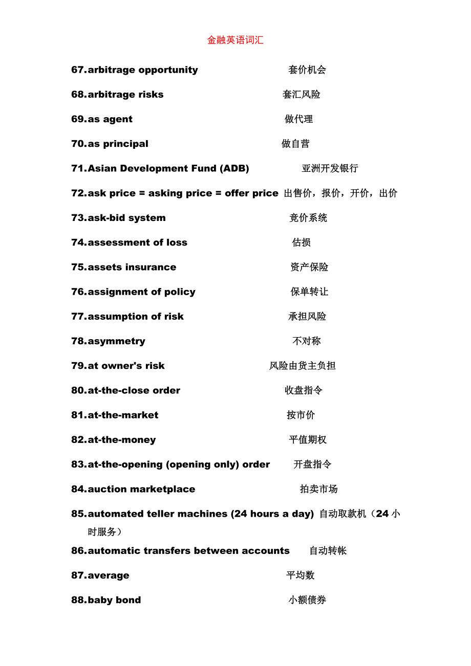 常用金融学英语词汇_第4页