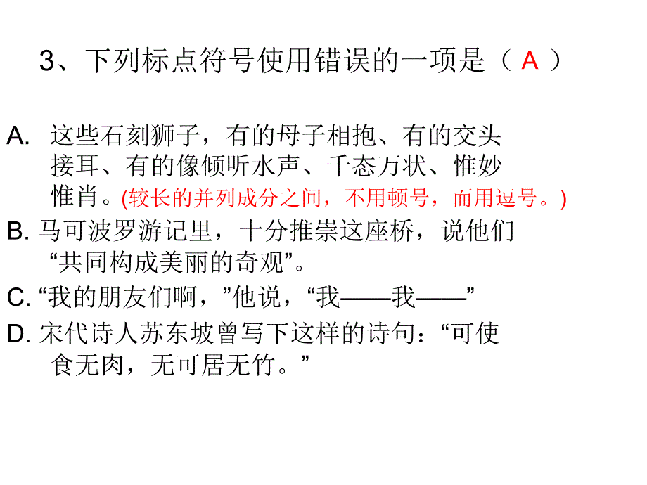 七年级期中考试答案ppt_第3页