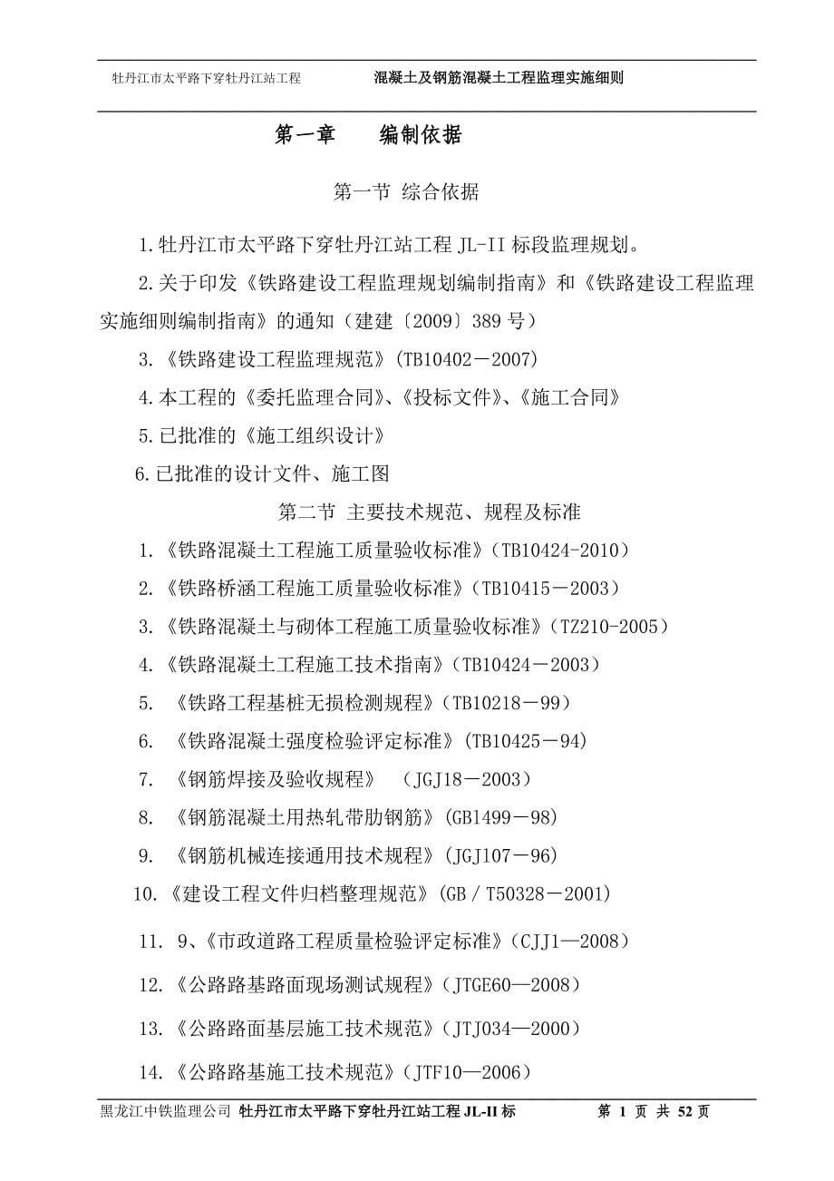 混凝土及钢筋混凝土监理实施细则_第5页