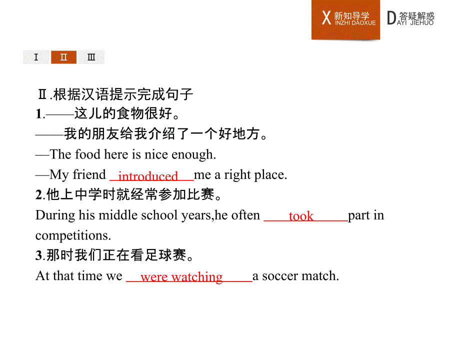 2018年外研版高中英语必修五课件：Module 2   A Job Worth Doing Section Ⅱ　Grammar(共23张PPT)_第3页