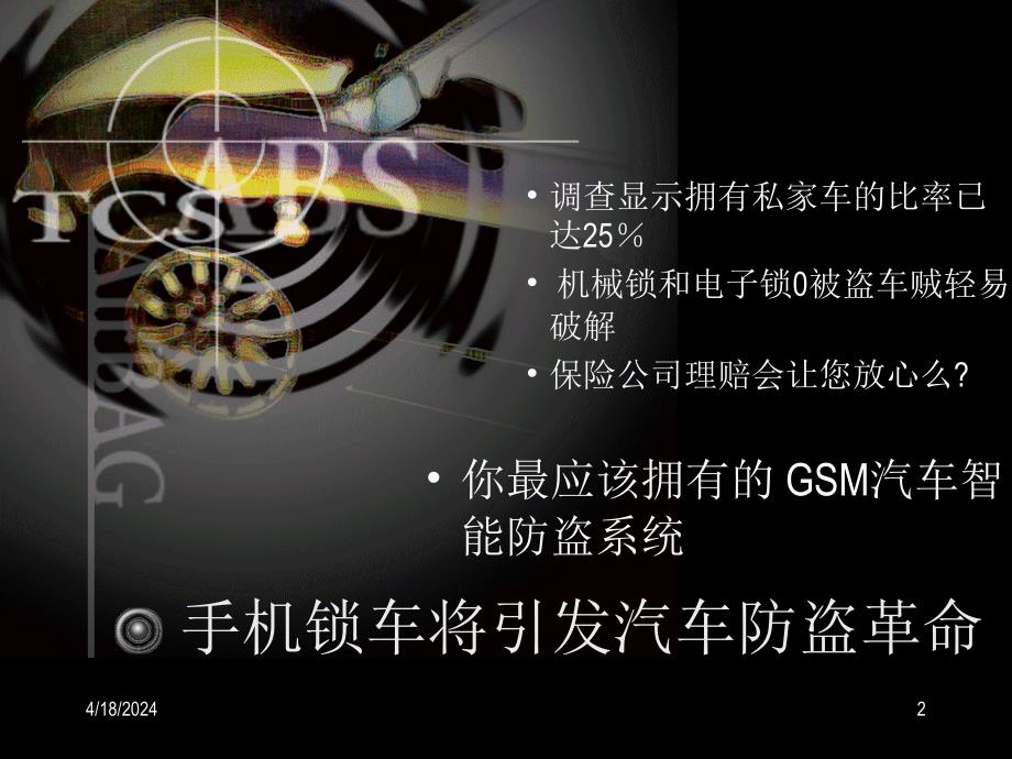 gsm汽车防盗报警器_第2页