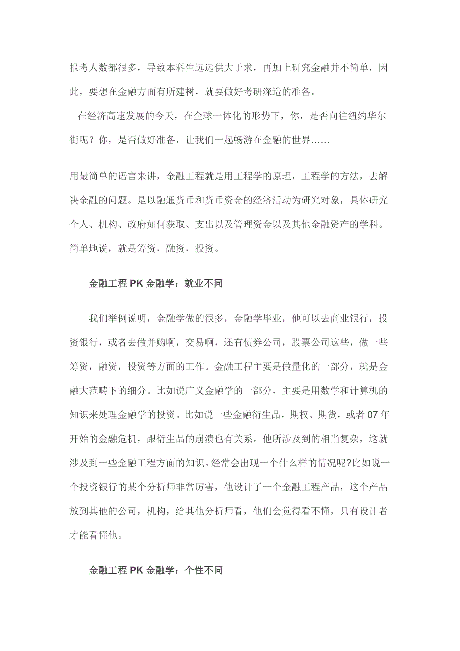 经济学、金融学、金融工程的区别和联系_第4页