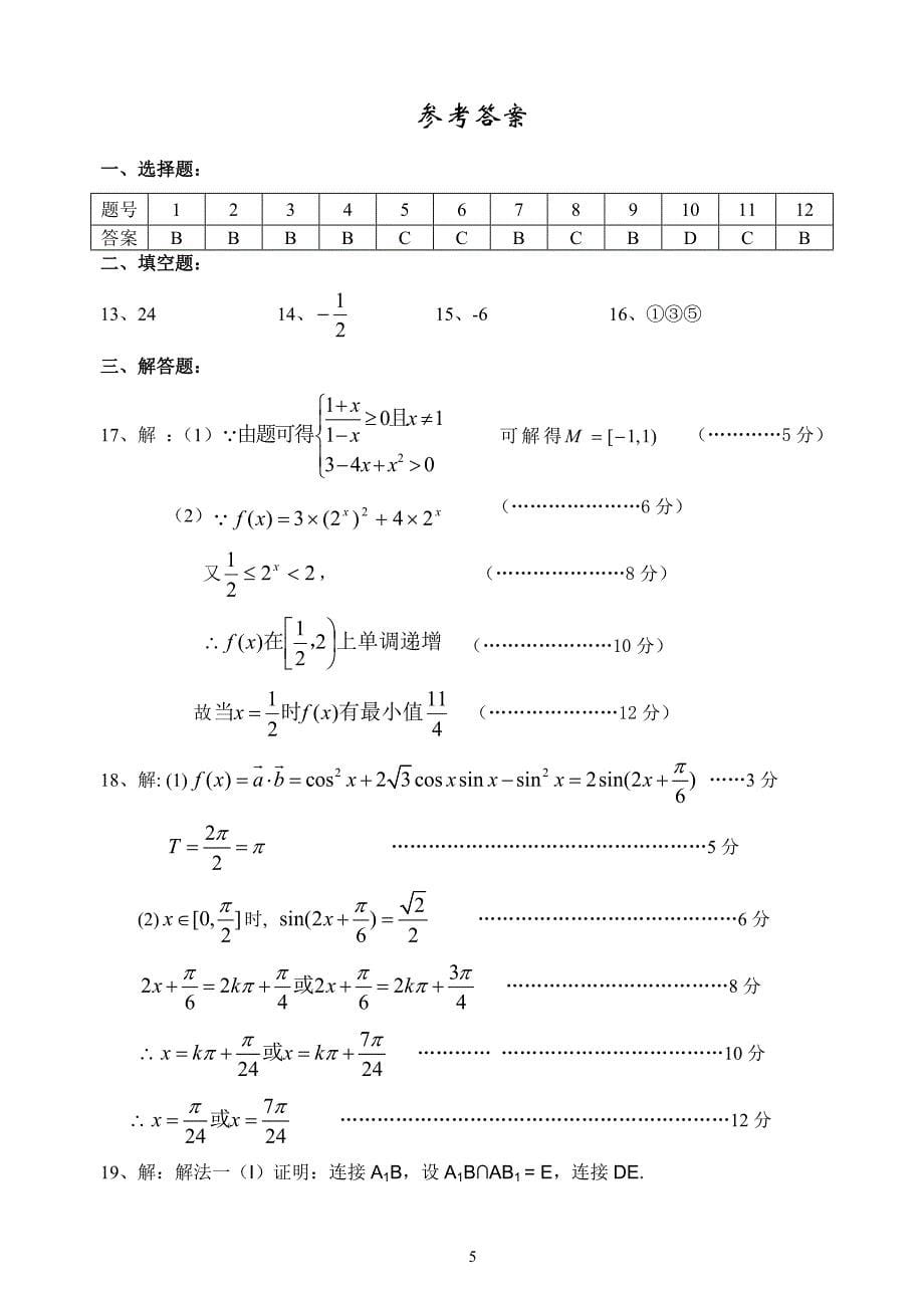 北京市太平路中学高考文科数学第四次月考试卷_第5页