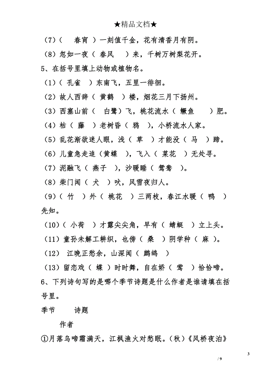 2012小学古诗词总复习教案 _第3页