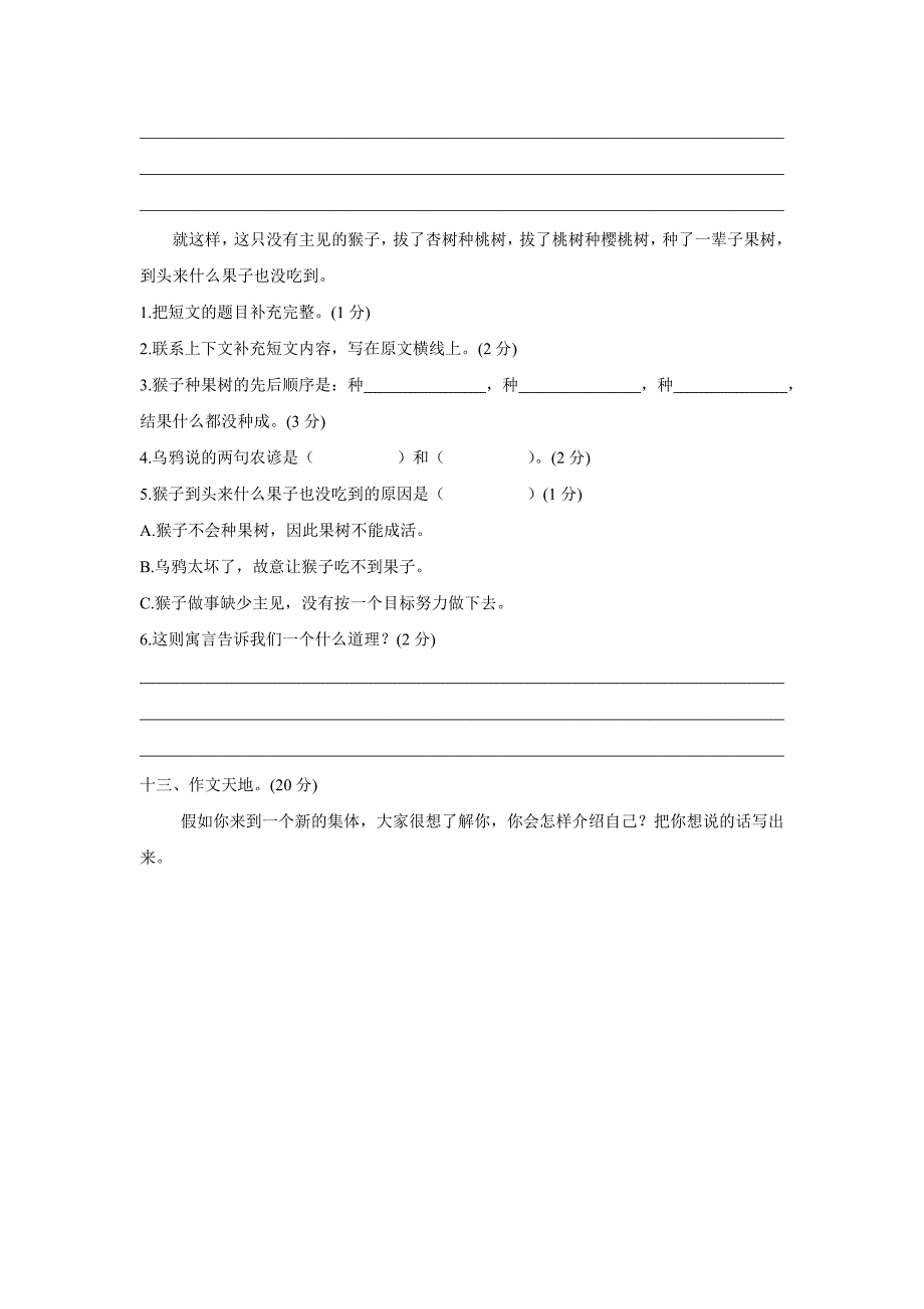 人教版三年级语文下册第3单元单元测试及参考答案_第4页