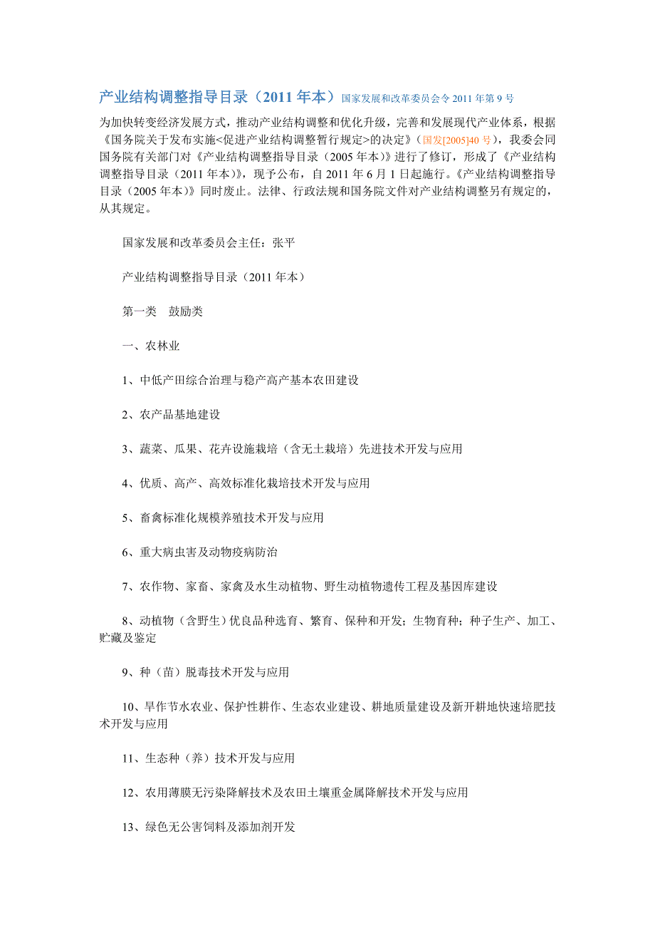 产业结构调整指导目录2011_第1页