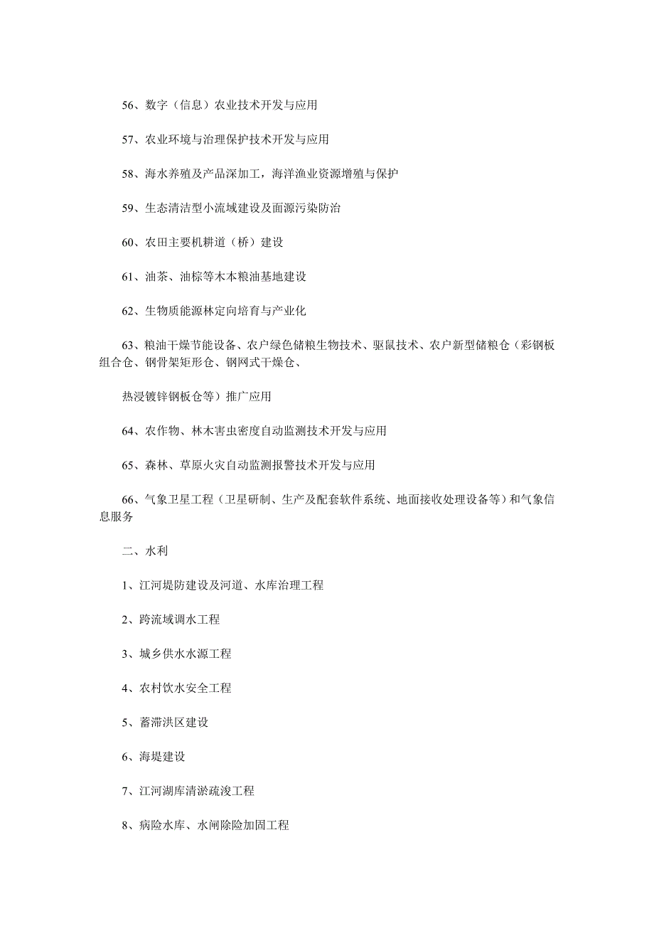 产业结构调整指导目录2011_第4页