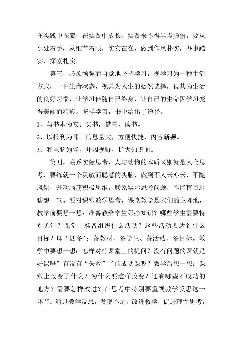 读《骨干教师成长的秘诀》有感_第2页