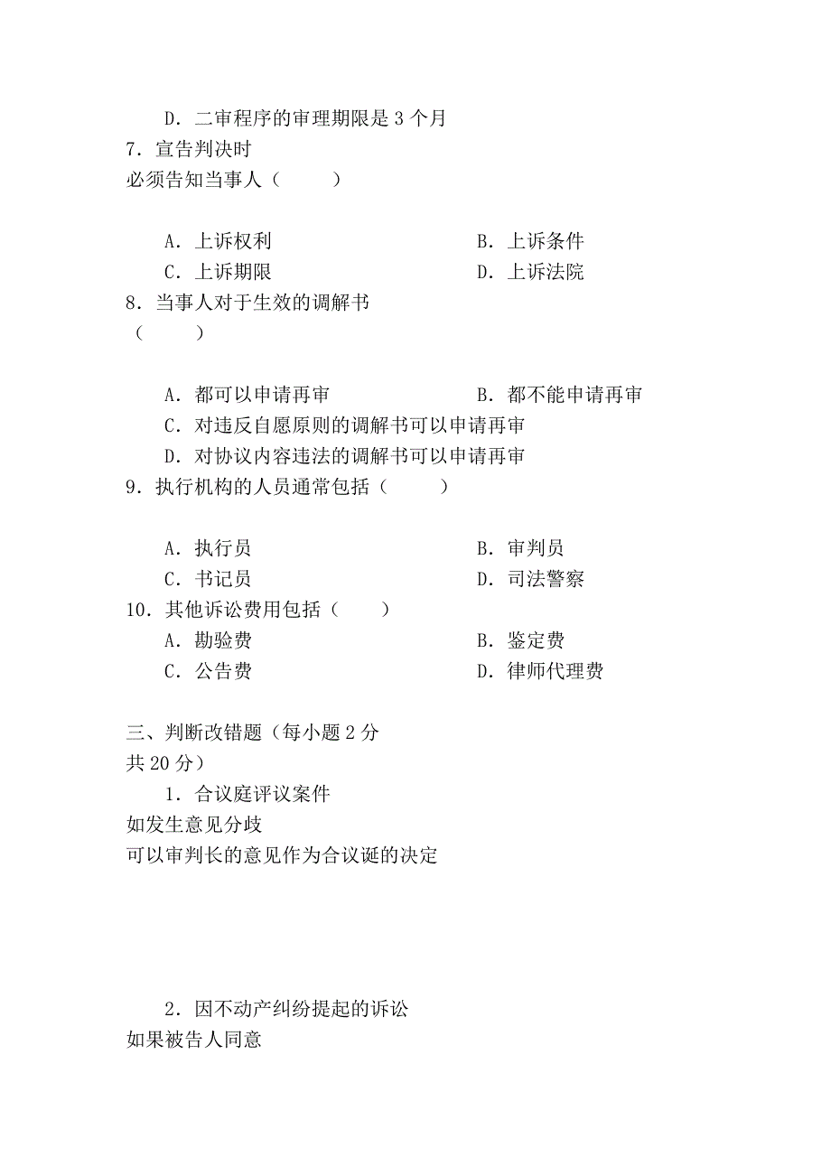 《民事诉讼法学》试题_第4页