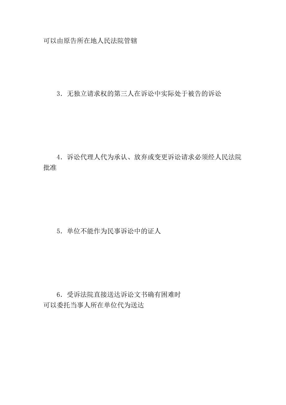 《民事诉讼法学》试题_第5页