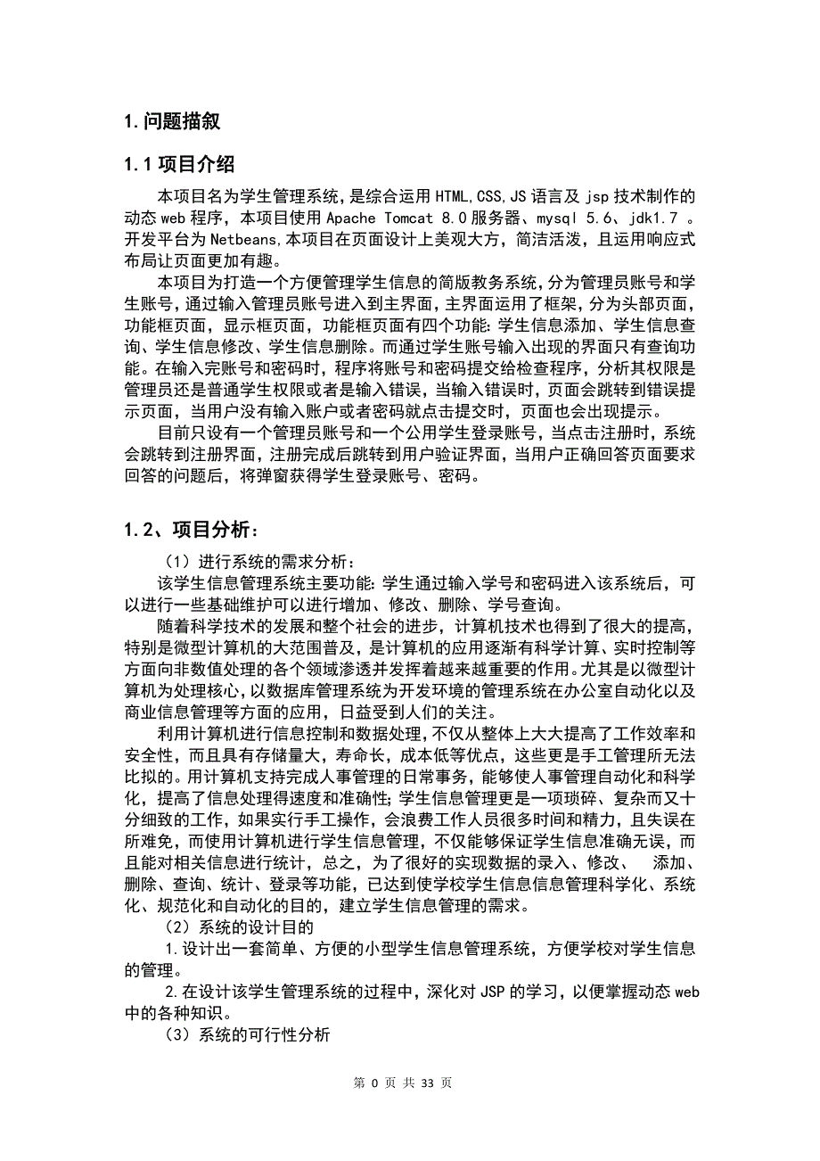 jsp报告--动态web程序设计_第4页