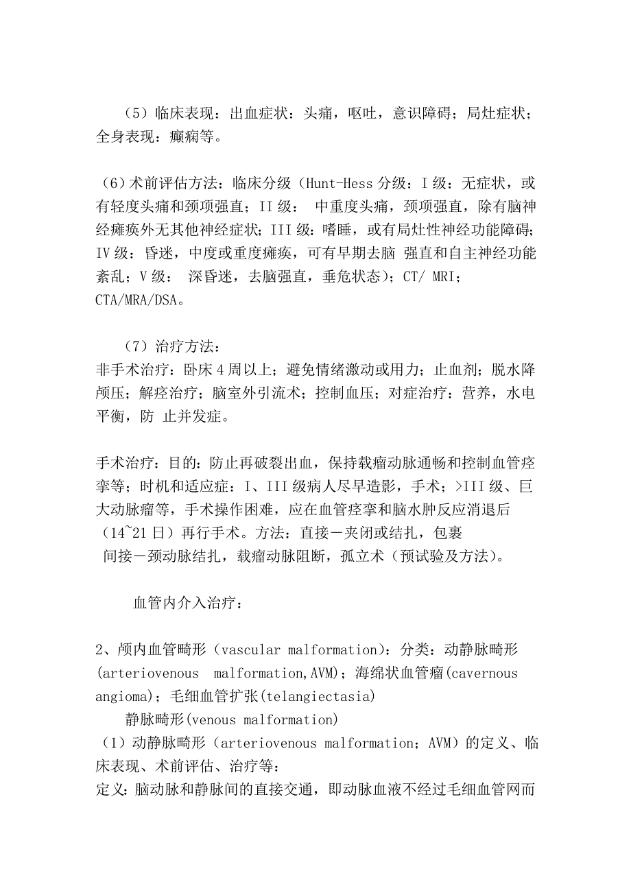 脑动脉瘤、动静脉畸形及烟雾病的外科治疗doc_第2页