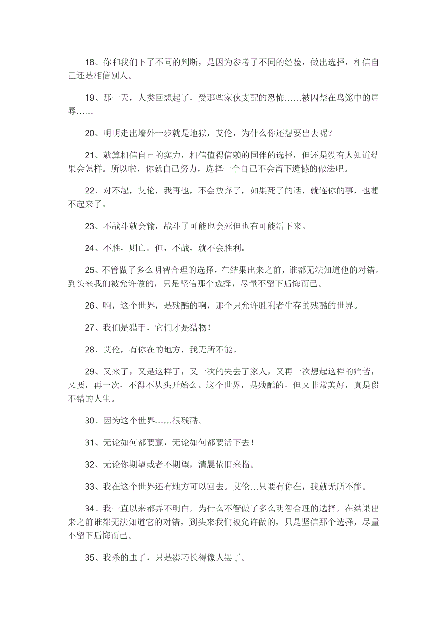 进击的巨人经典台词_第2页