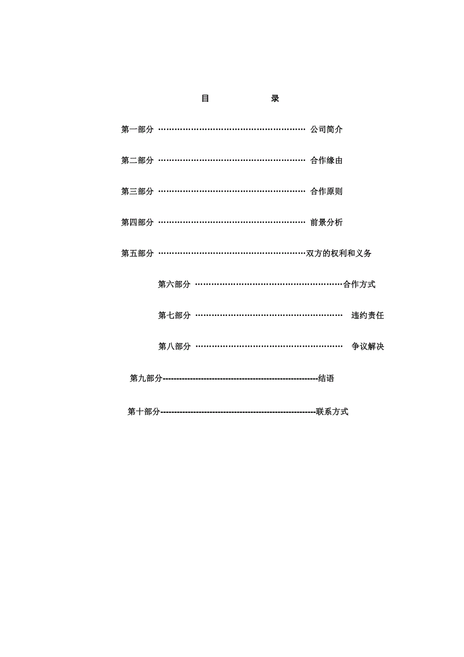 绿之源昆山分公司与XXXXX物业公司_第2页