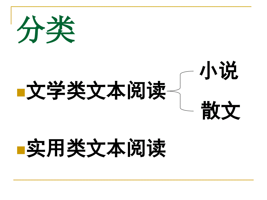 高中小说鉴赏技巧_第2页