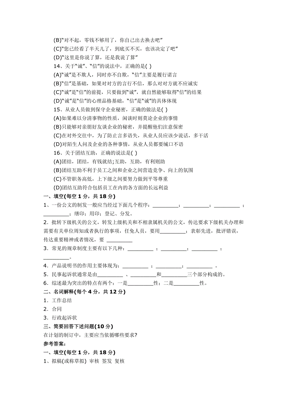 秘书考试历年真题_第3页