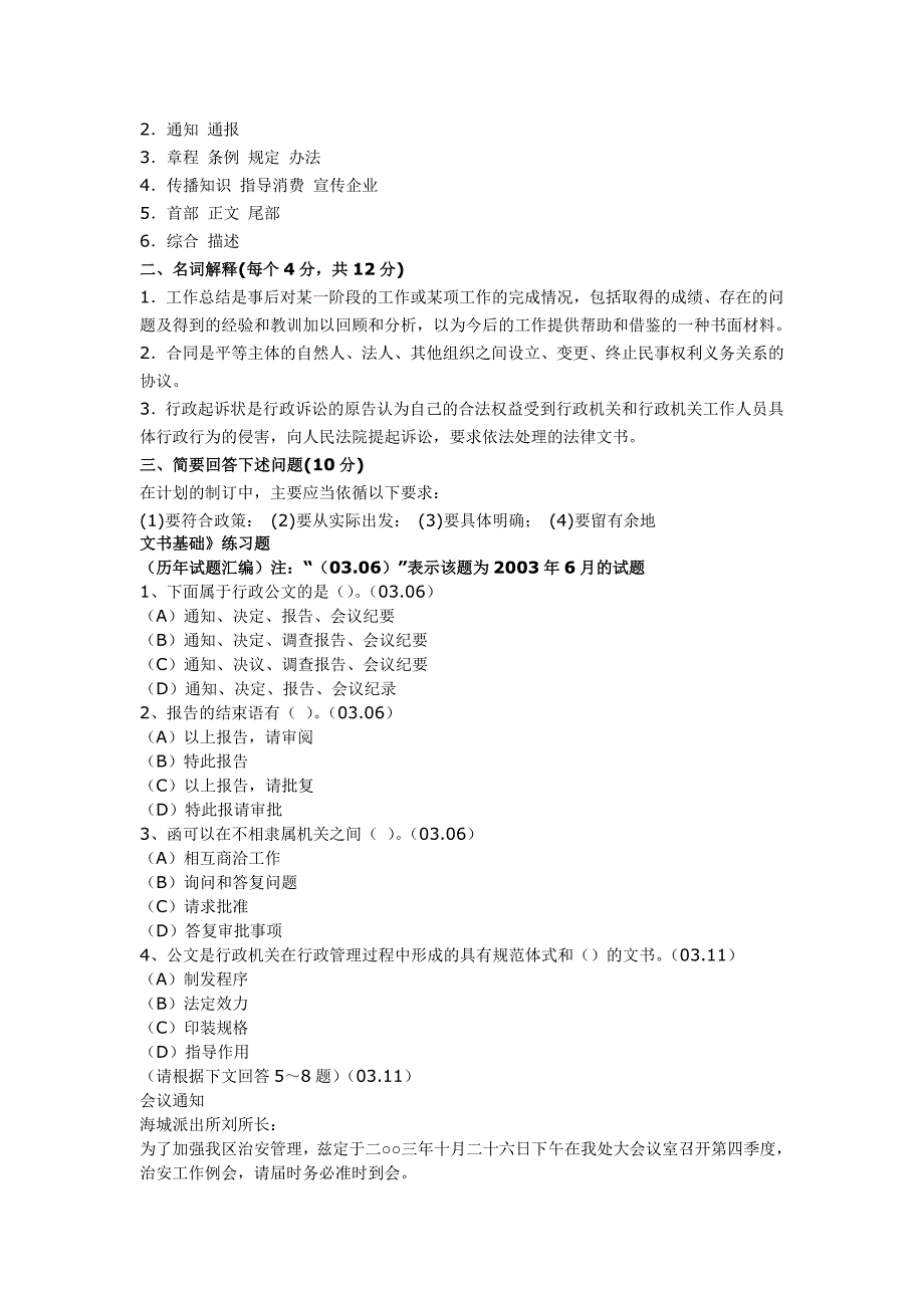 秘书考试历年真题_第4页