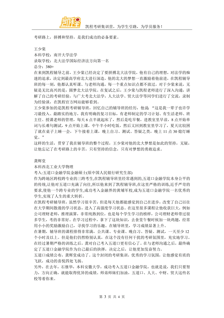 2014年广东省硕士研究生考试指南_第3页