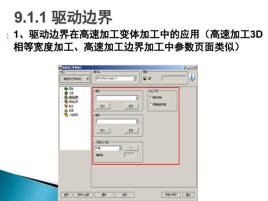 数控技术及SolidCAM 第9章  HSM边界定义_第5页