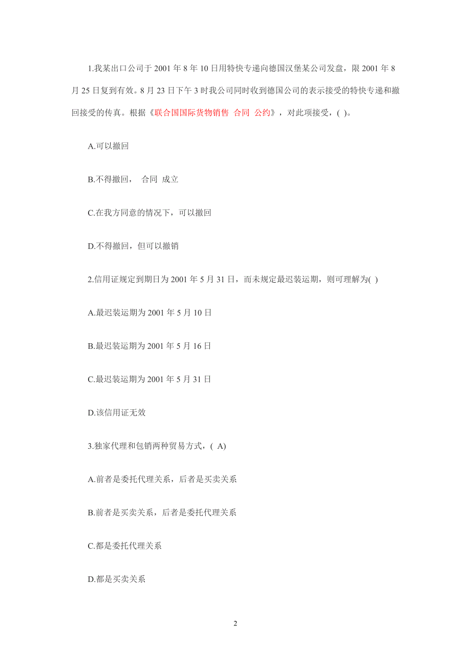 国际商务贸易实务练习题_第2页