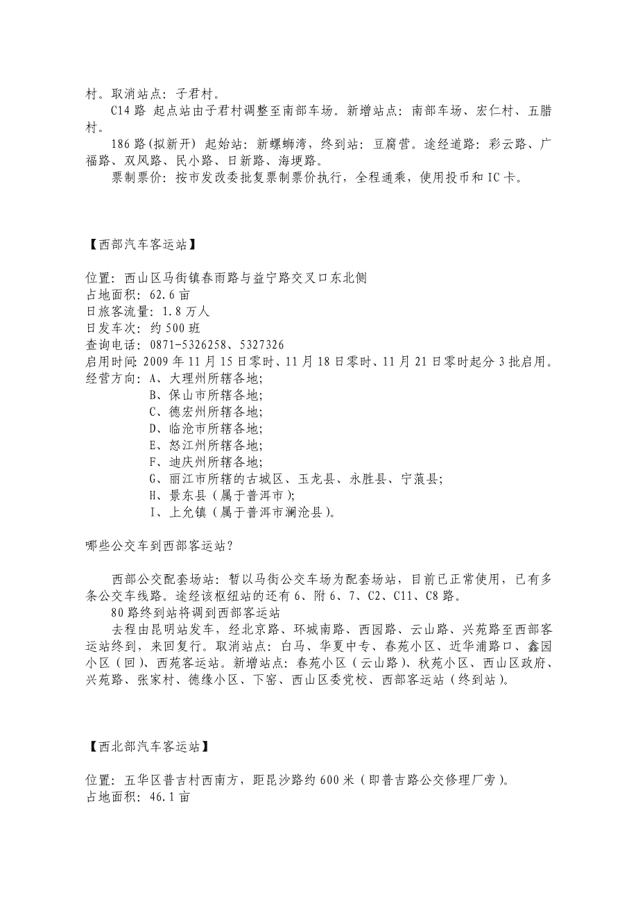 昆明五大新客运站介绍及乘车指南_第3页