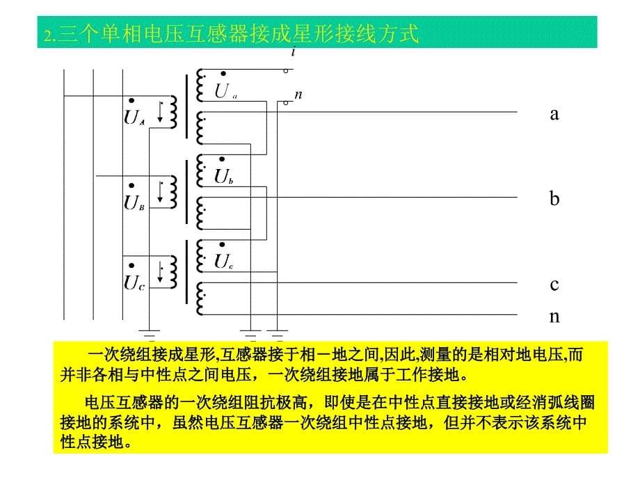 电压互感器及二次回路讲解_第5页