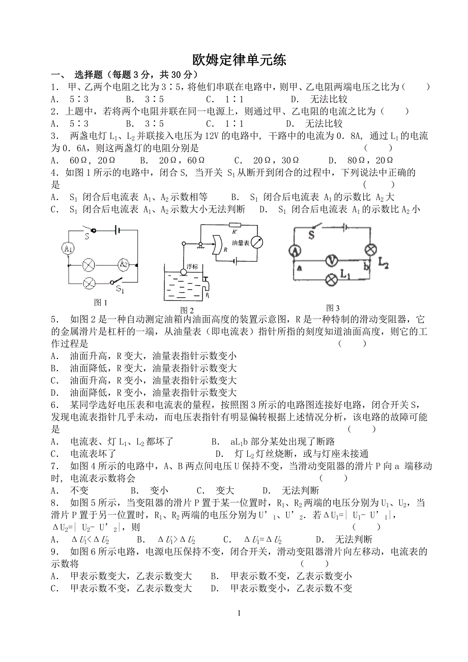 欧姆定律单元练_第1页