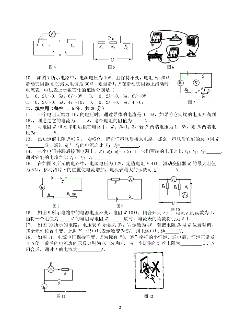 欧姆定律单元练_第2页