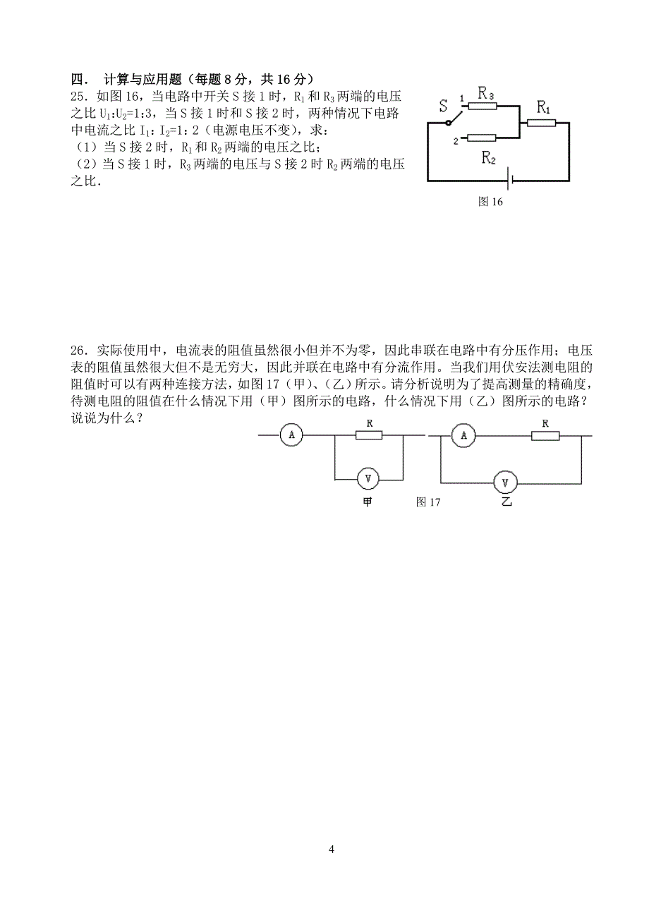 欧姆定律单元练_第4页